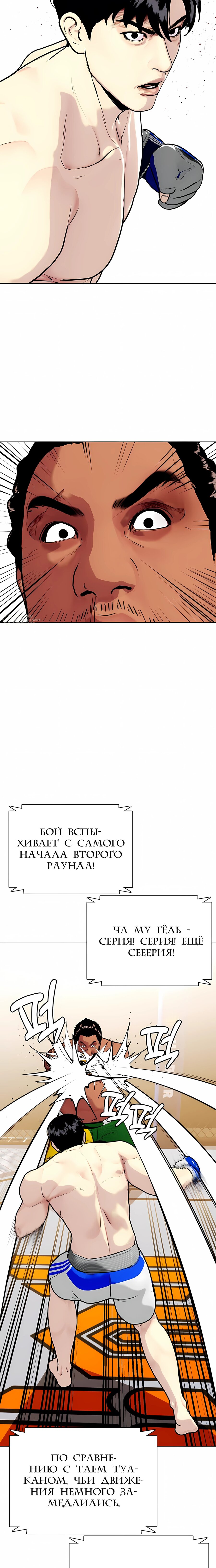 Манга Тот, над кем издеваются, слишком хорош в борьбе - Глава 145 Страница 7