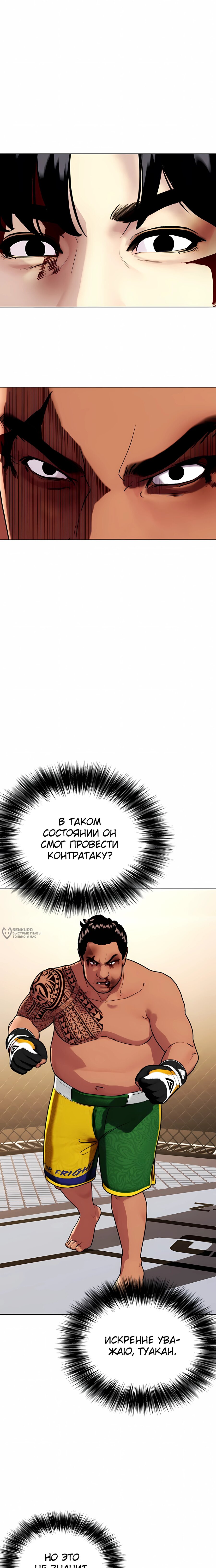 Манга Тот, над кем издеваются, слишком хорош в борьбе - Глава 145 Страница 22