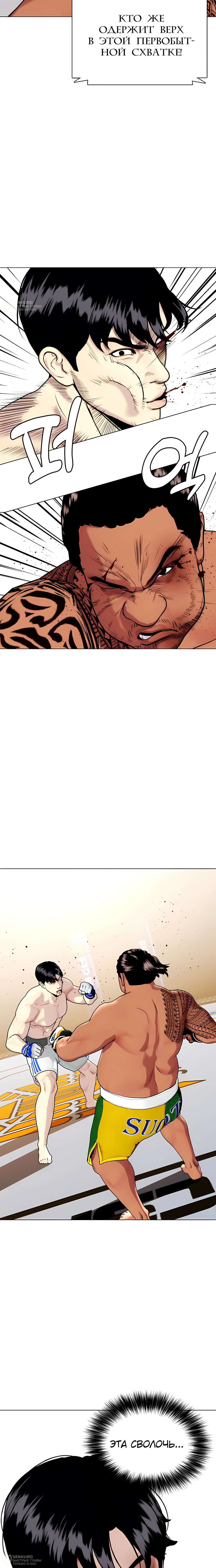 Манга Тот, над кем издеваются, слишком хорош в борьбе - Глава 145 Страница 12