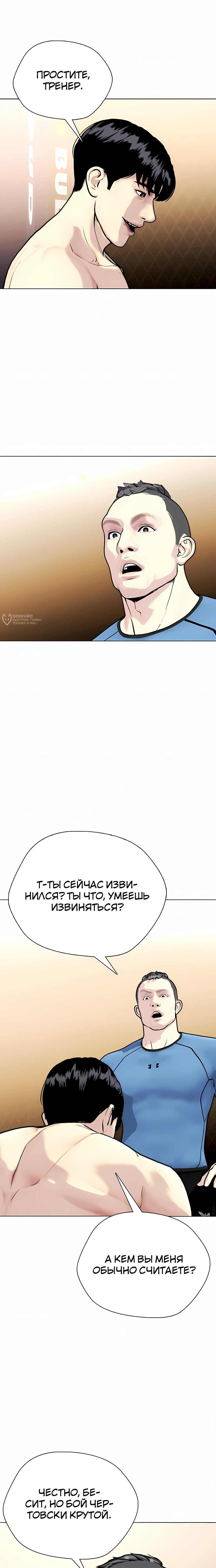 Манга Тот, над кем издеваются, слишком хорош в борьбе - Глава 145 Страница 3