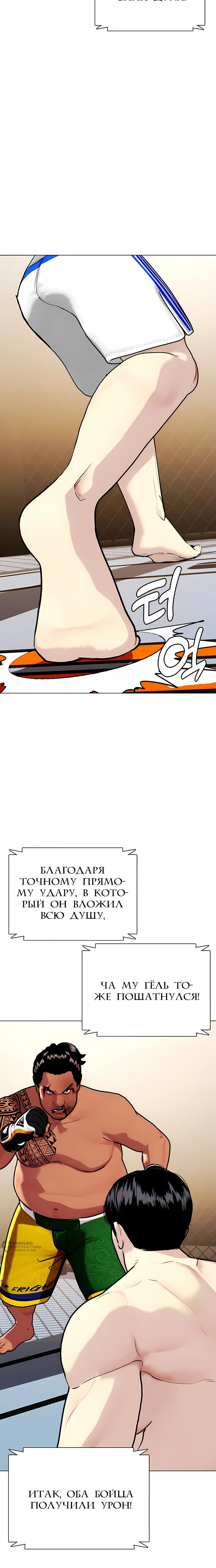 Манга Тот, над кем издеваются, слишком хорош в борьбе - Глава 145 Страница 21