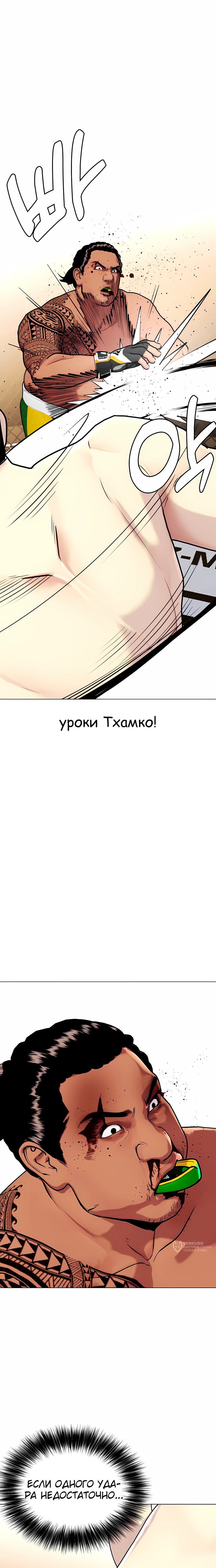 Манга Тот, над кем издеваются, слишком хорош в борьбе - Глава 145 Страница 17