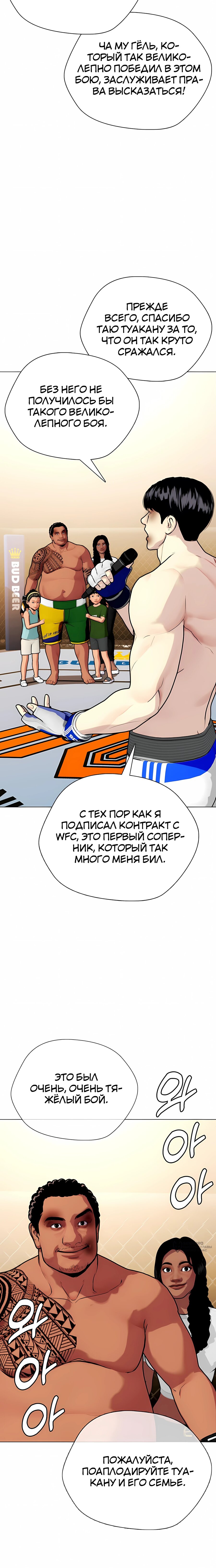 Манга Тот, над кем издеваются, слишком хорош в борьбе - Глава 145 Страница 37