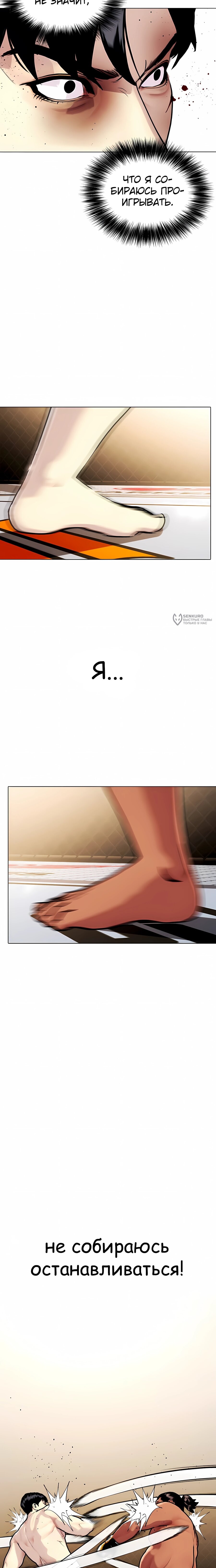 Манга Тот, над кем издеваются, слишком хорош в борьбе - Глава 145 Страница 23