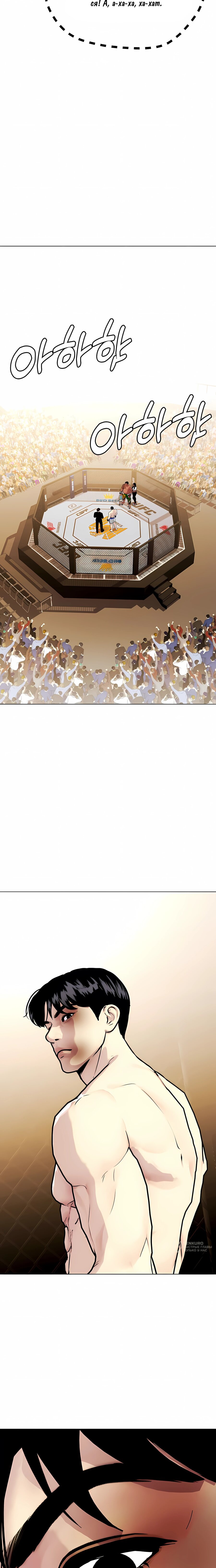 Манга Тот, над кем издеваются, слишком хорош в борьбе - Глава 145 Страница 41