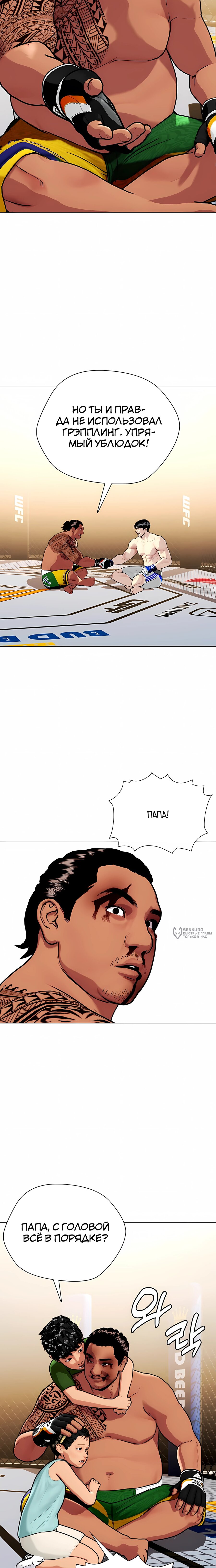 Манга Тот, над кем издеваются, слишком хорош в борьбе - Глава 145 Страница 34