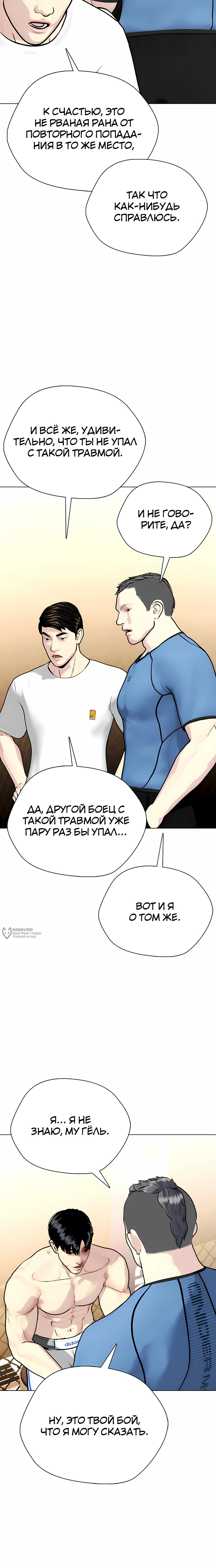 Манга Тот, над кем издеваются, слишком хорош в борьбе - Глава 145 Страница 2