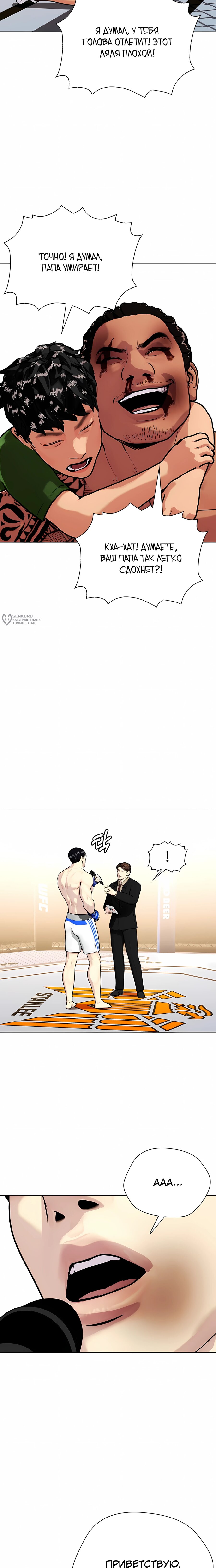 Манга Тот, над кем издеваются, слишком хорош в борьбе - Глава 145 Страница 35