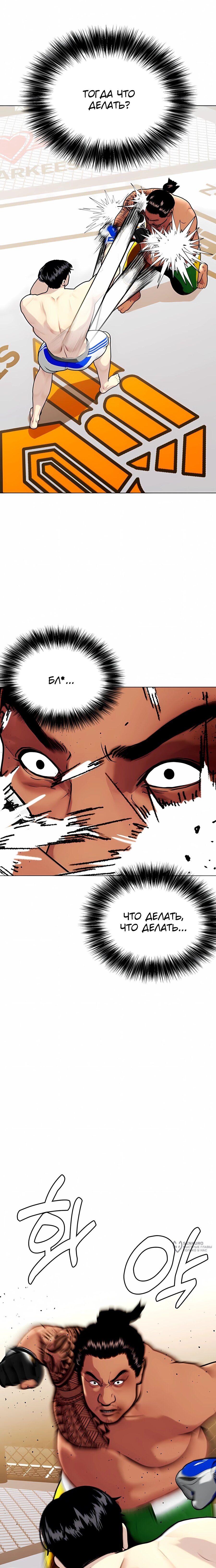 Манга Тот, над кем издеваются, слишком хорош в борьбе - Глава 145 Страница 9