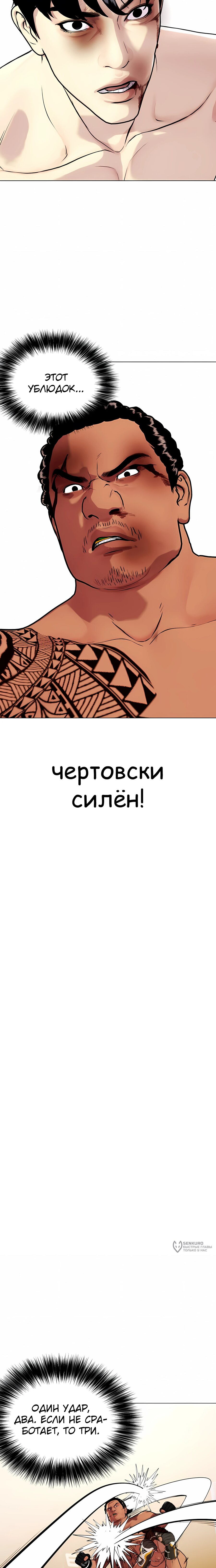 Манга Тот, над кем издеваются, слишком хорош в борьбе - Глава 145 Страница 13