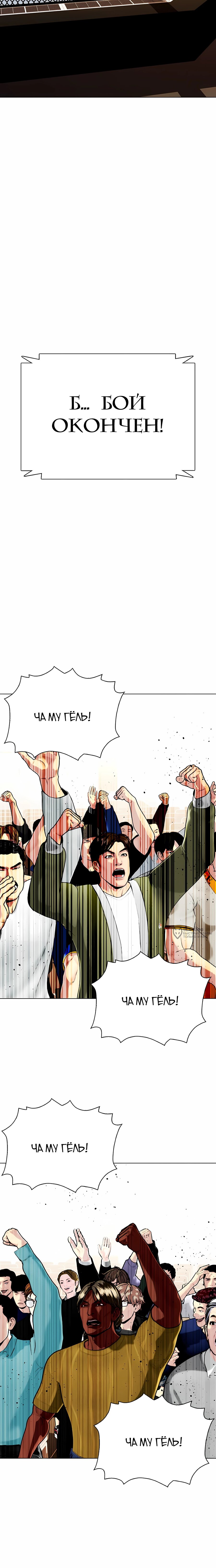 Манга Тот, над кем издеваются, слишком хорош в борьбе - Глава 145 Страница 30