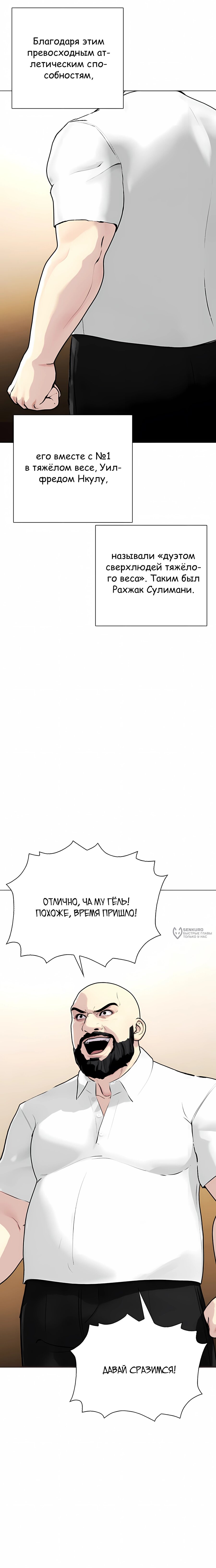 Манга Тот, над кем издеваются, слишком хорош в борьбе - Глава 146 Страница 2