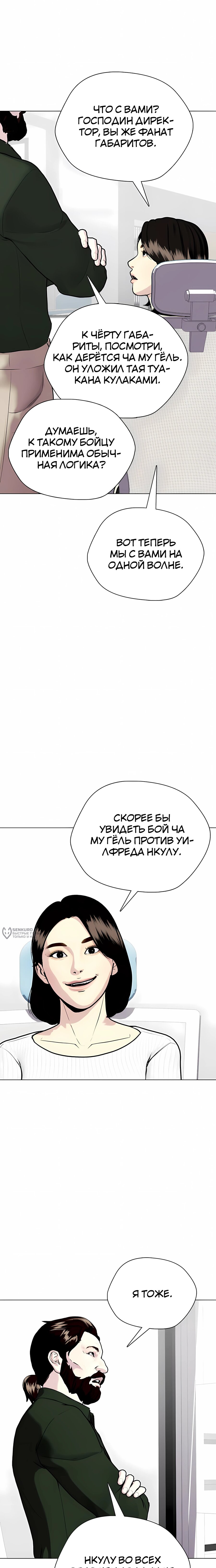 Манга Тот, над кем издеваются, слишком хорош в борьбе - Глава 146 Страница 14