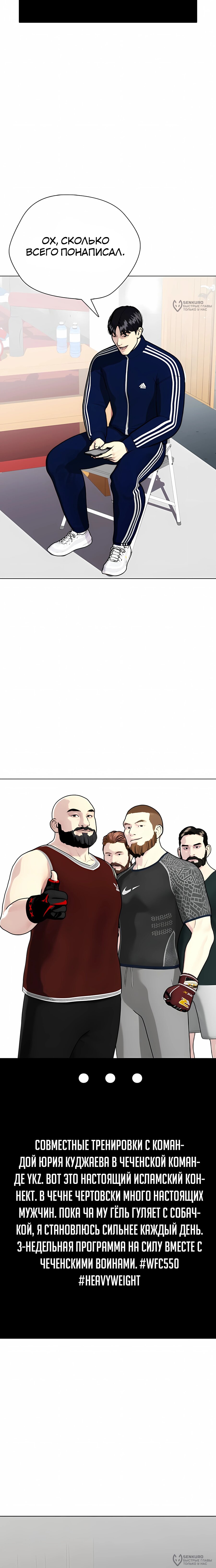 Манга Тот, над кем издеваются, слишком хорош в борьбе - Глава 146 Страница 32