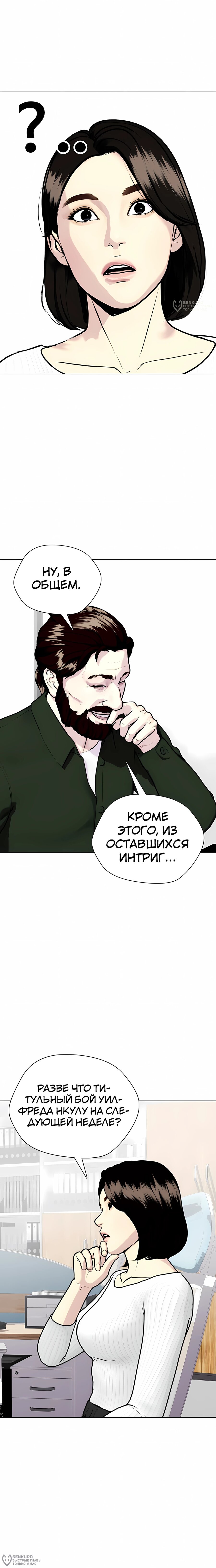 Манга Тот, над кем издеваются, слишком хорош в борьбе - Глава 146 Страница 12