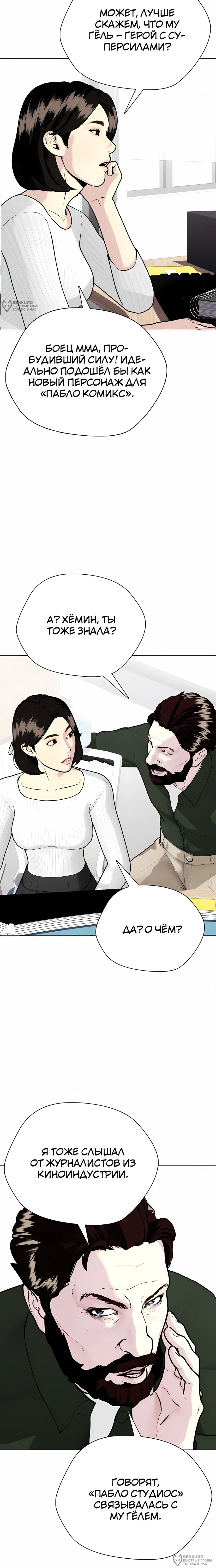 Манга Тот, над кем издеваются, слишком хорош в борьбе - Глава 146 Страница 8