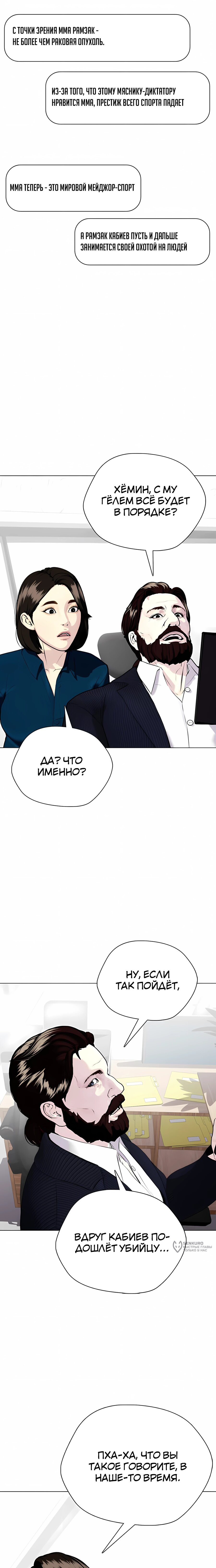Манга Тот, над кем издеваются, слишком хорош в борьбе - Глава 146 Страница 37