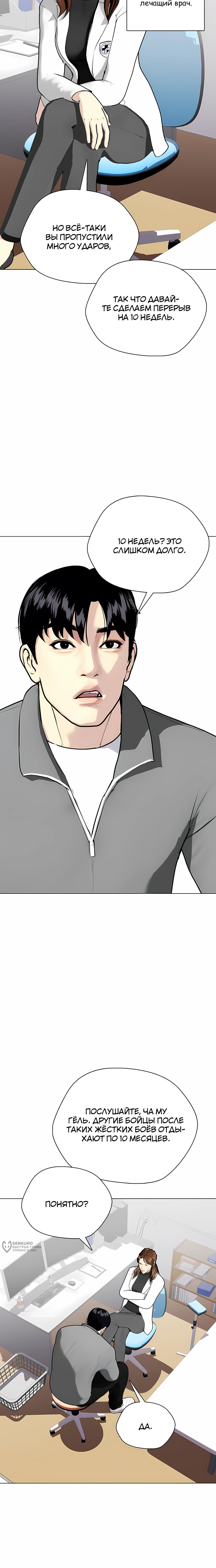 Манга Тот, над кем издеваются, слишком хорош в борьбе - Глава 146 Страница 21