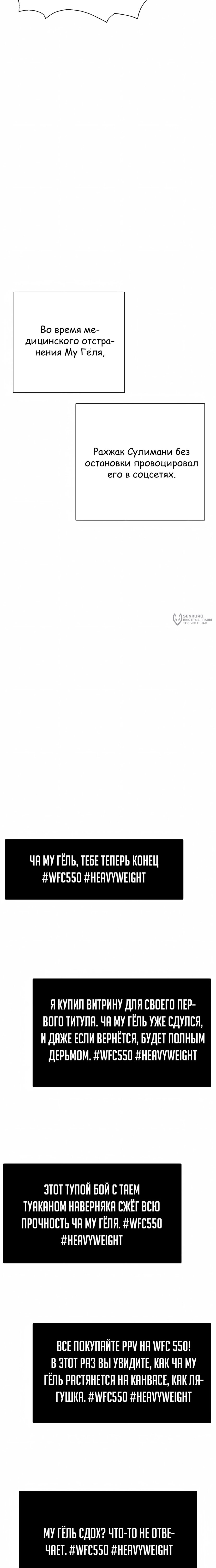 Манга Тот, над кем издеваются, слишком хорош в борьбе - Глава 146 Страница 31