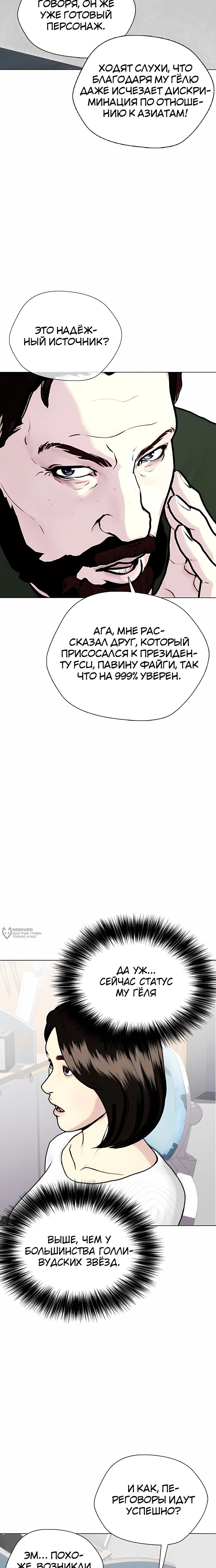 Манга Тот, над кем издеваются, слишком хорош в борьбе - Глава 146 Страница 10