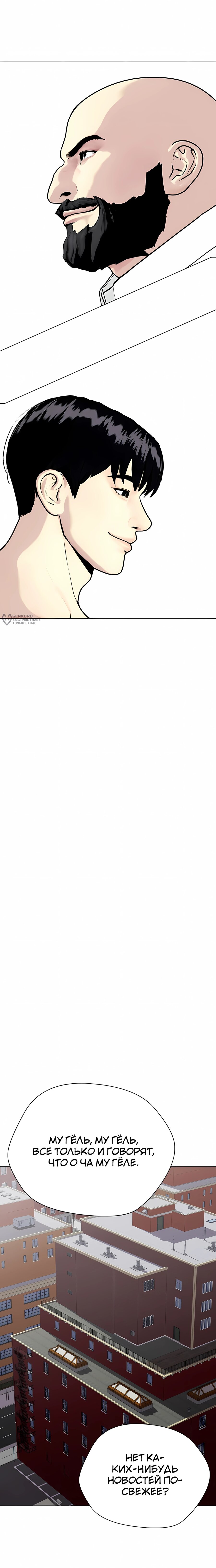 Манга Тот, над кем издеваются, слишком хорош в борьбе - Глава 146 Страница 3