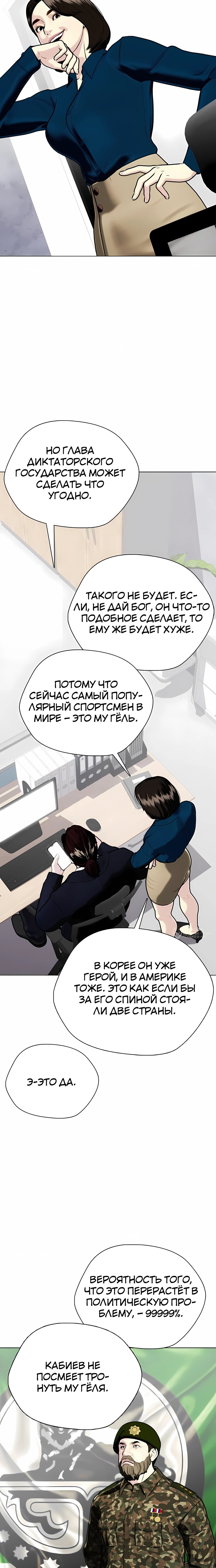 Манга Тот, над кем издеваются, слишком хорош в борьбе - Глава 146 Страница 38