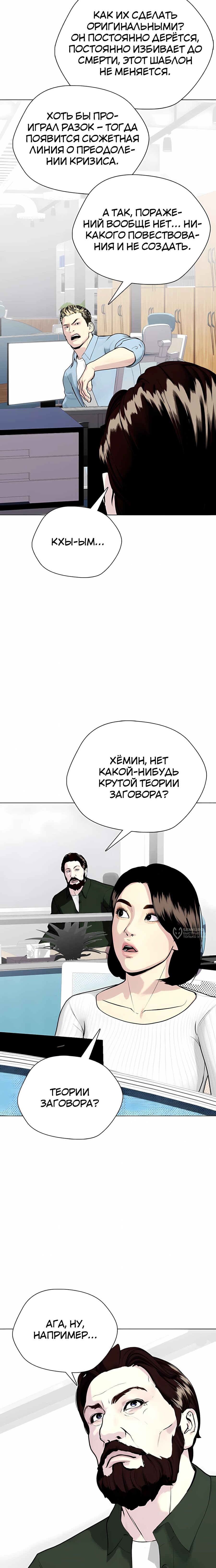 Манга Тот, над кем издеваются, слишком хорош в борьбе - Глава 146 Страница 6