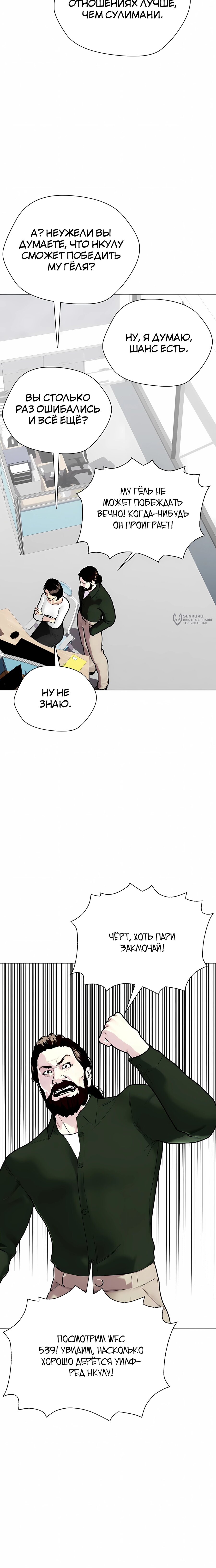 Манга Тот, над кем издеваются, слишком хорош в борьбе - Глава 146 Страница 15