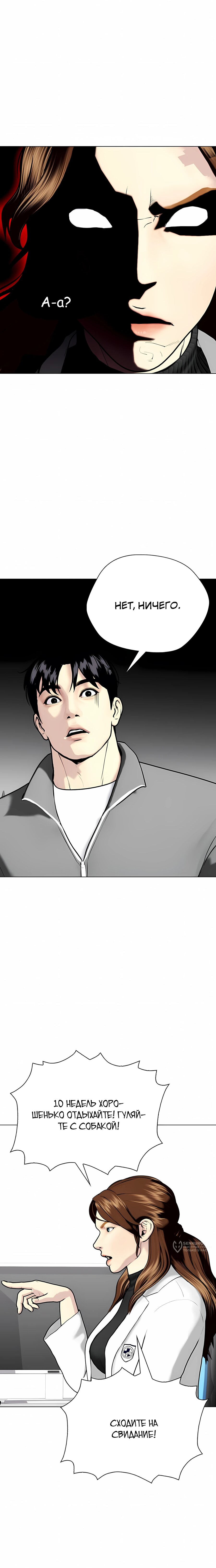 Манга Тот, над кем издеваются, слишком хорош в борьбе - Глава 146 Страница 25