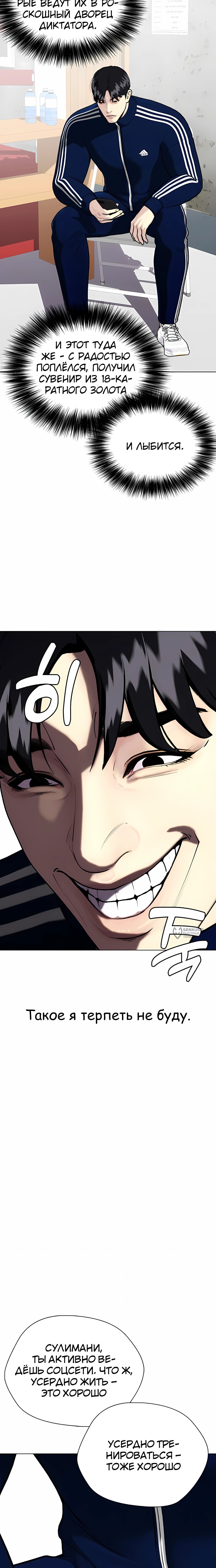 Манга Тот, над кем издеваются, слишком хорош в борьбе - Глава 146 Страница 34