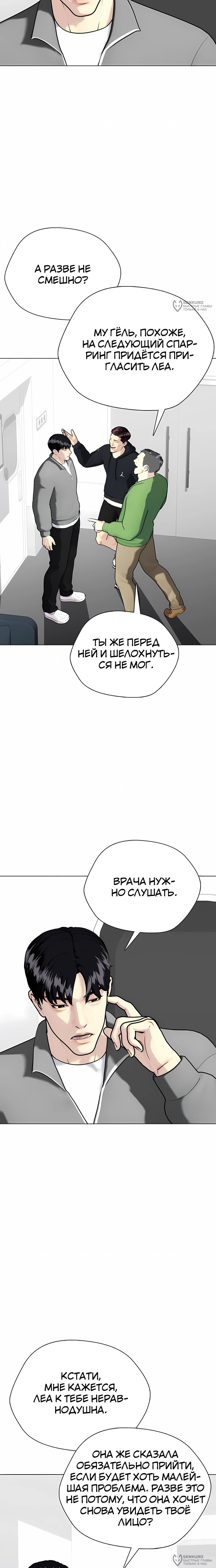 Манга Тот, над кем издеваются, слишком хорош в борьбе - Глава 146 Страница 28