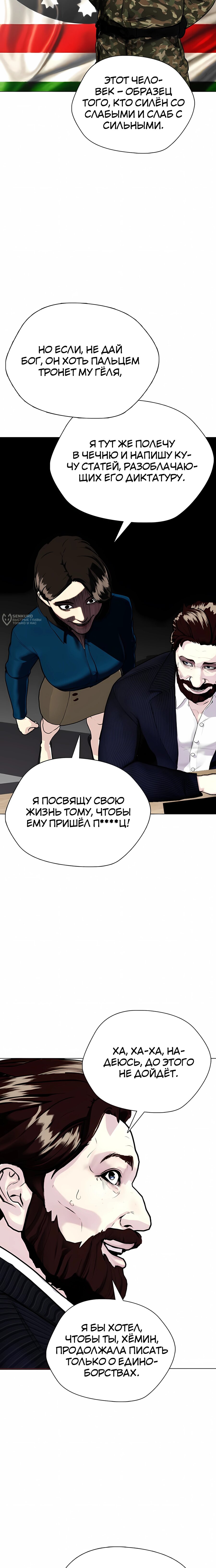 Манга Тот, над кем издеваются, слишком хорош в борьбе - Глава 146 Страница 39