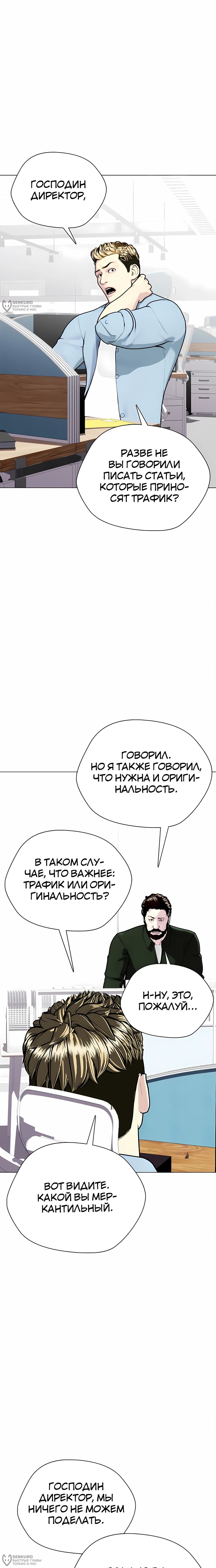 Манга Тот, над кем издеваются, слишком хорош в борьбе - Глава 146 Страница 4