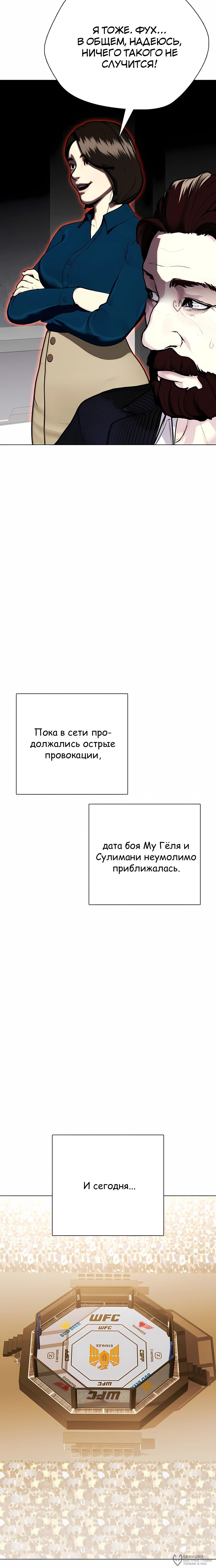 Манга Тот, над кем издеваются, слишком хорош в борьбе - Глава 146 Страница 40