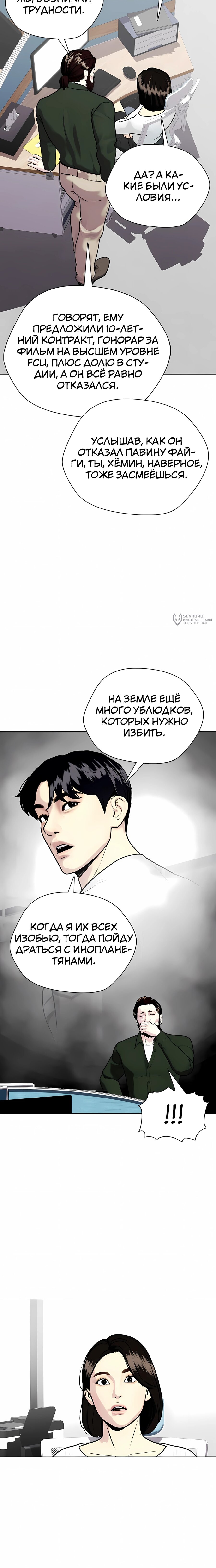 Манга Тот, над кем издеваются, слишком хорош в борьбе - Глава 146 Страница 11