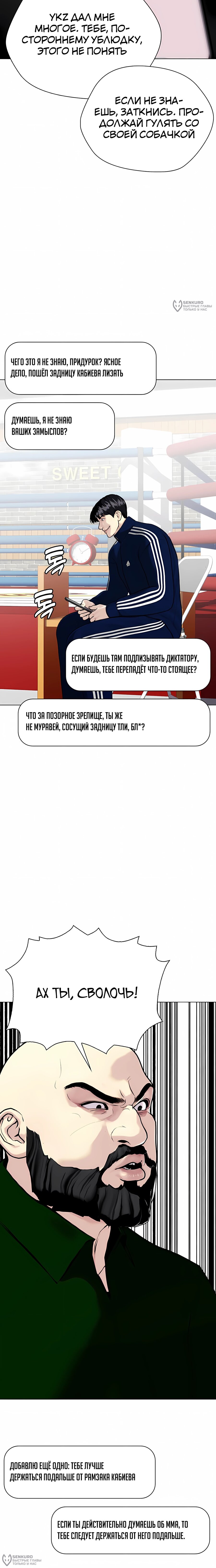 Манга Тот, над кем издеваются, слишком хорош в борьбе - Глава 146 Страница 36