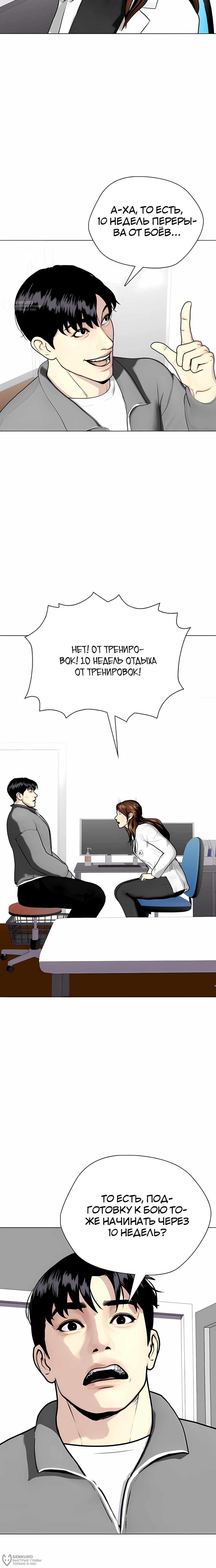 Манга Тот, над кем издеваются, слишком хорош в борьбе - Глава 146 Страница 24