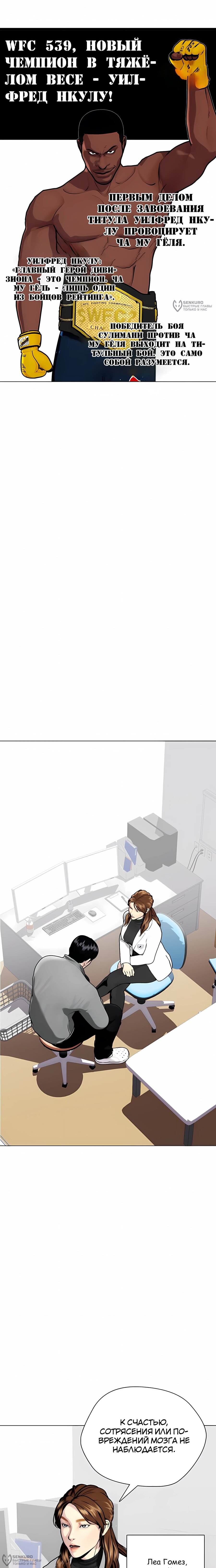 Манга Тот, над кем издеваются, слишком хорош в борьбе - Глава 146 Страница 20