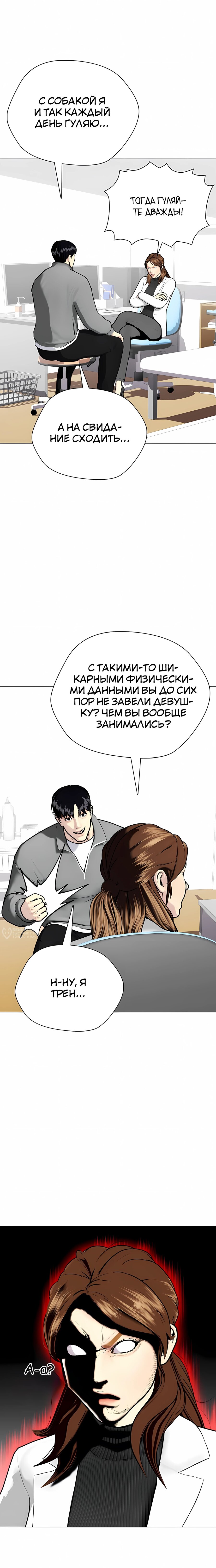 Манга Тот, над кем издеваются, слишком хорош в борьбе - Глава 146 Страница 26
