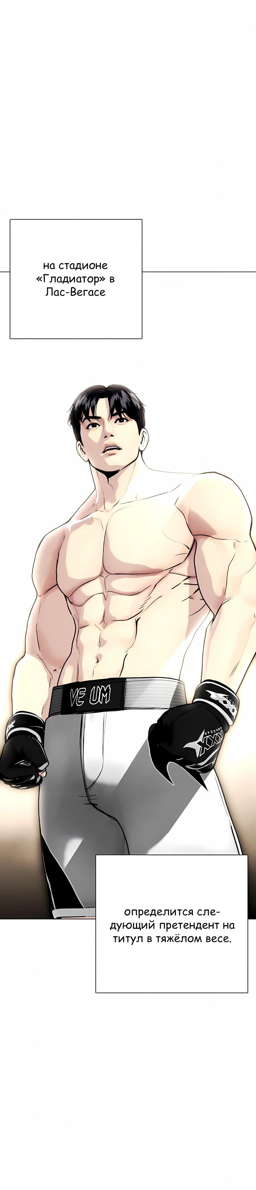 Манга Тот, над кем издеваются, слишком хорош в борьбе - Глава 146 Страница 41