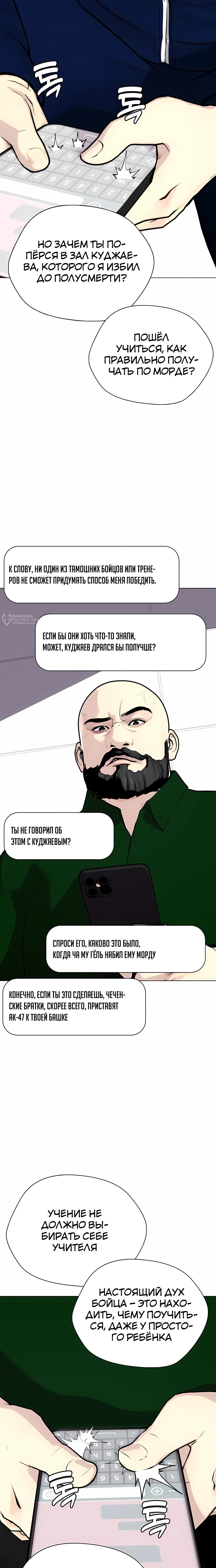 Манга Тот, над кем издеваются, слишком хорош в борьбе - Глава 146 Страница 35