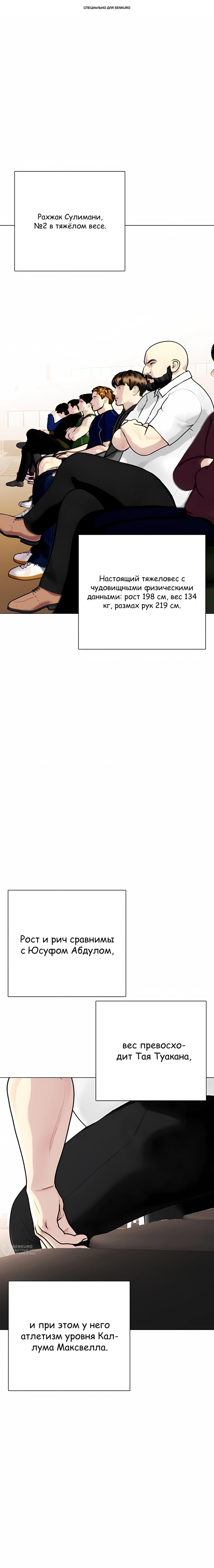 Манга Тот, над кем издеваются, слишком хорош в борьбе - Глава 146 Страница 1