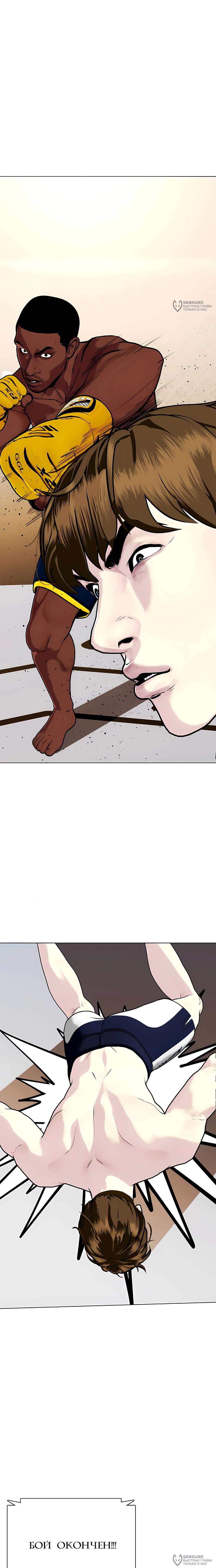 Манга Тот, над кем издеваются, слишком хорош в борьбе - Глава 146 Страница 16