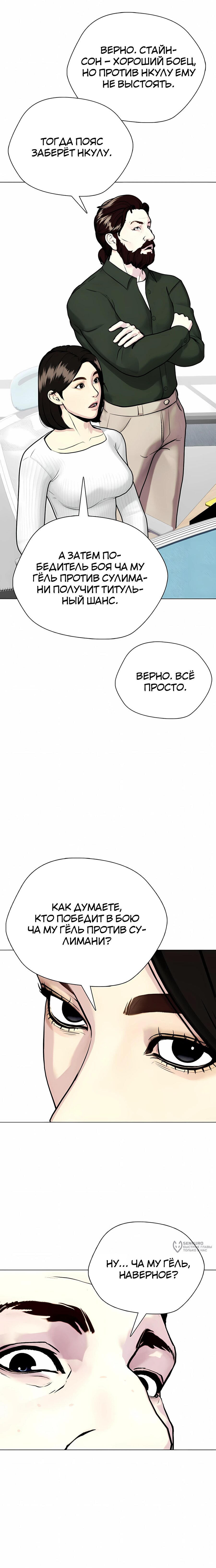 Манга Тот, над кем издеваются, слишком хорош в борьбе - Глава 146 Страница 13