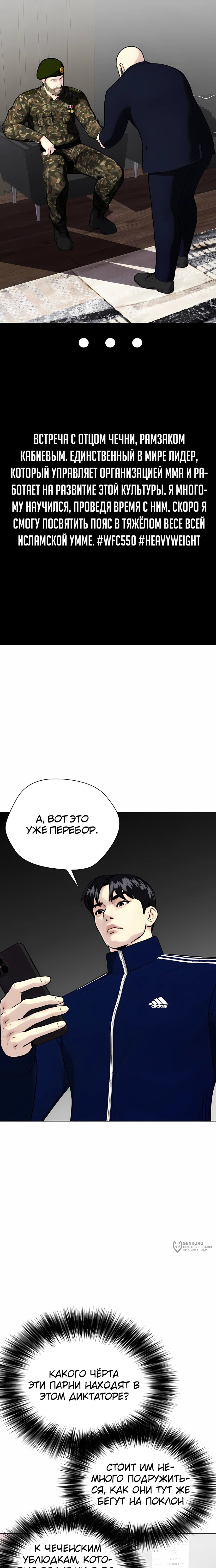 Манга Тот, над кем издеваются, слишком хорош в борьбе - Глава 146 Страница 33