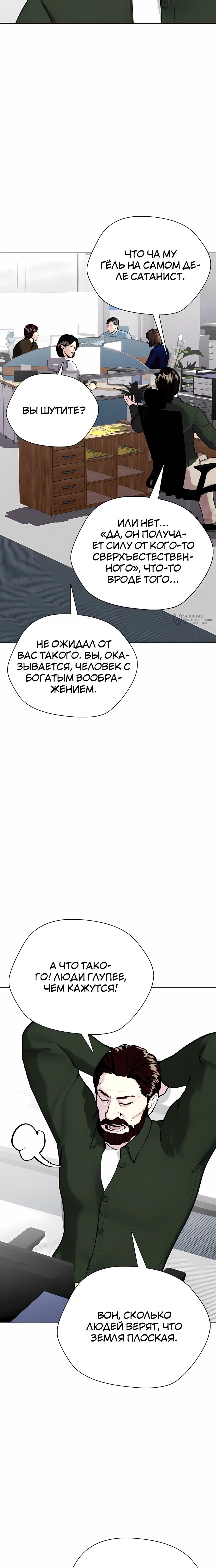 Манга Тот, над кем издеваются, слишком хорош в борьбе - Глава 146 Страница 7