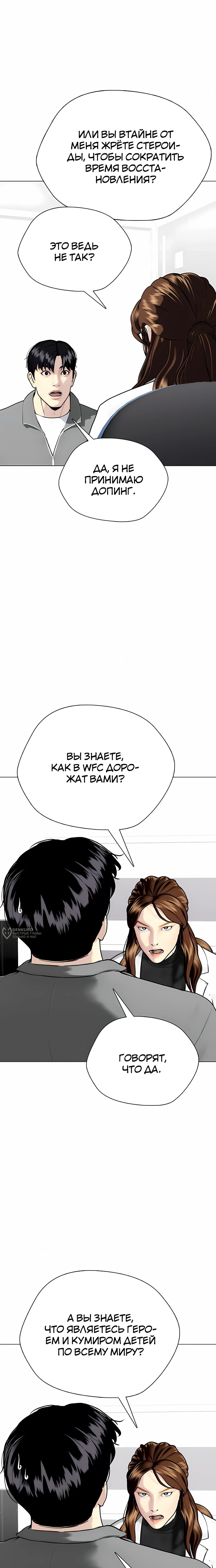 Манга Тот, над кем издеваются, слишком хорош в борьбе - Глава 146 Страница 22