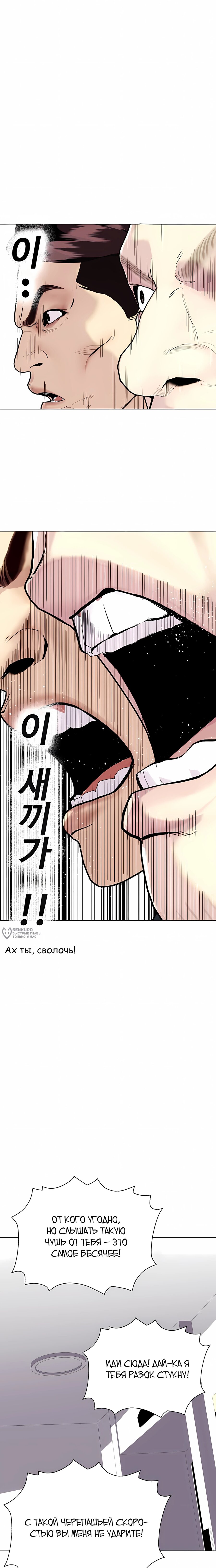 Манга Тот, над кем издеваются, слишком хорош в борьбе - Глава 146 Страница 30