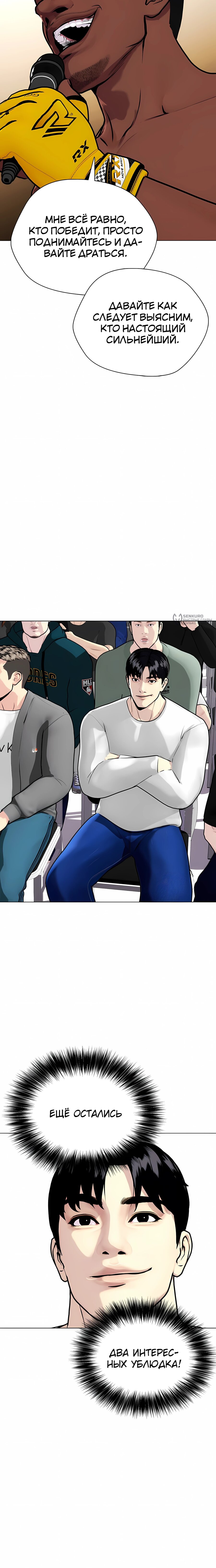 Манга Тот, над кем издеваются, слишком хорош в борьбе - Глава 146 Страница 19