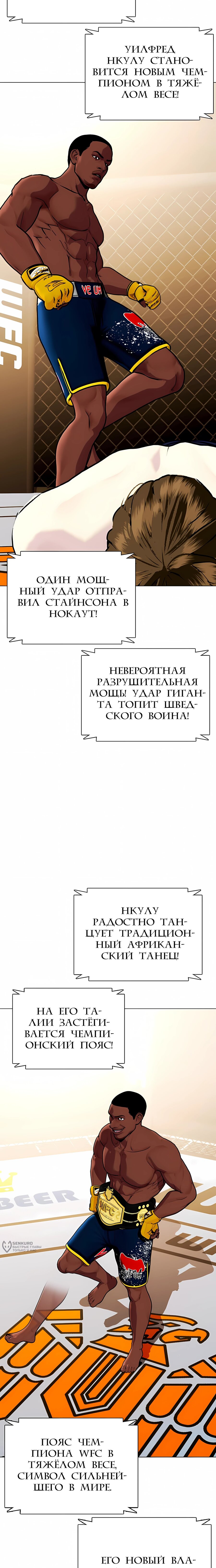Манга Тот, над кем издеваются, слишком хорош в борьбе - Глава 146 Страница 17